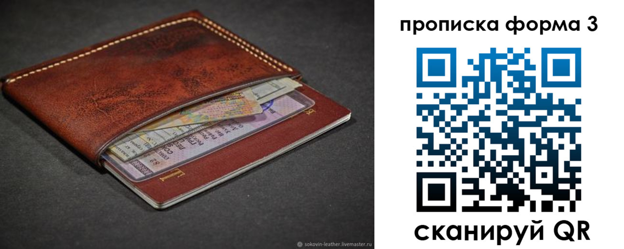 прописка паспорт в Николаевске