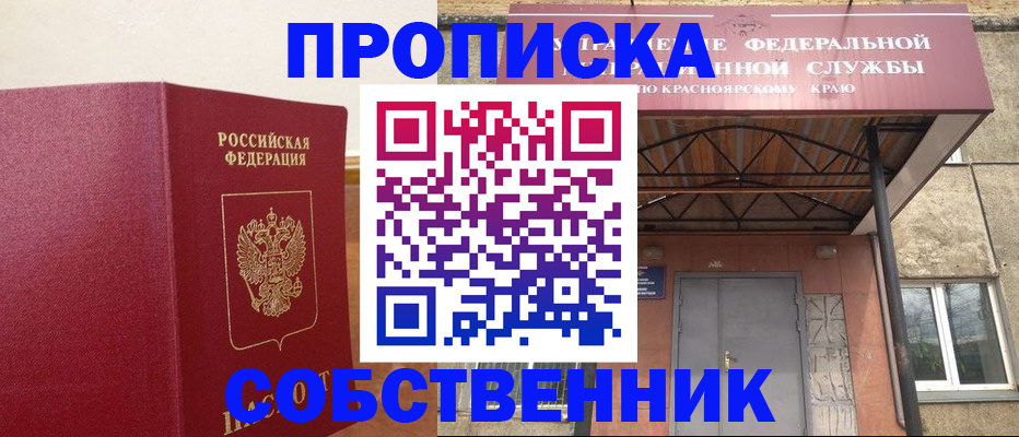 прописка в квартире в Николаевске