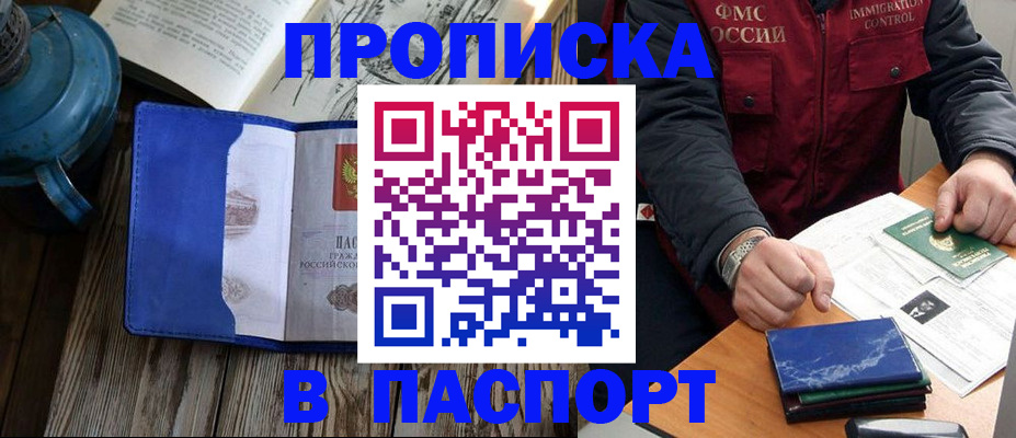 прописка для военкомата в Николаевске