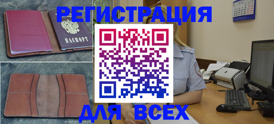 прописка от собственника в Николаевске