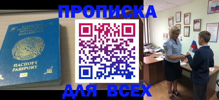 прописка для школы в Николаевске