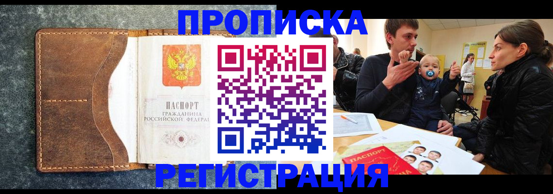 временная регистрация недорого в Николаевске