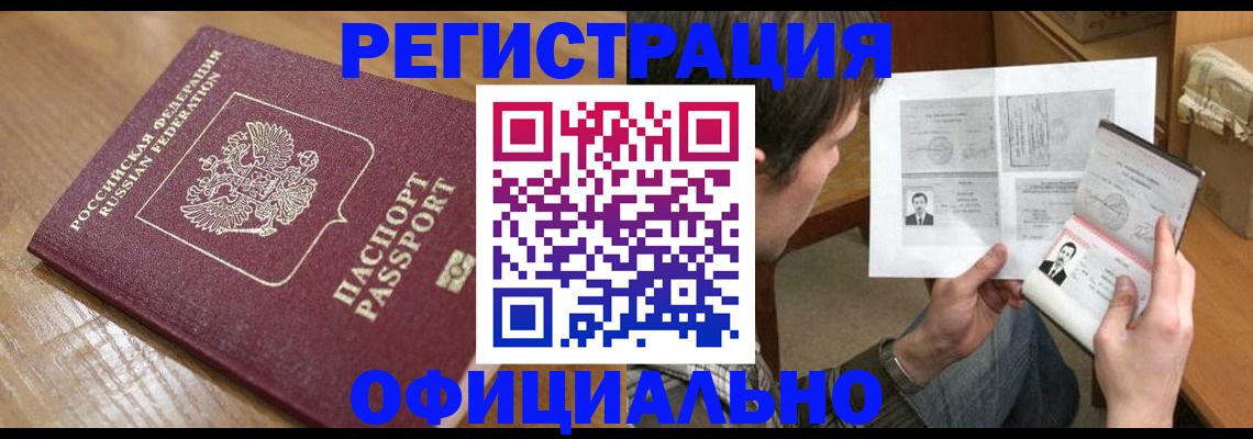 прописка паспорт в Николаевске